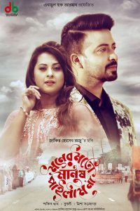 Moner Moto Manush Pailam Na (2019) – Full Movie Download & Watch FREE – .