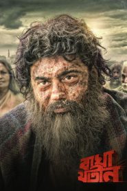 Bagha Jatin (2023) – Full Movie Download & Watch FREE – .