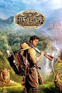 Chander Pahar – Mountains of the Moon (2013) – Full Movie Download & Watch FREE – .
