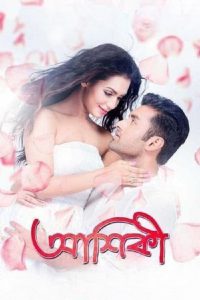 Aashiqui – True Love (2015) Bangla Movie – Full Movie Download & Watch FREE – .