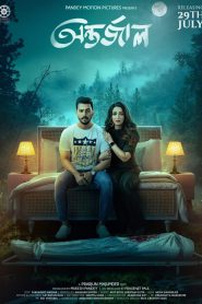 Antarjal (2022) – Full Movie Download & Watch FREE – .