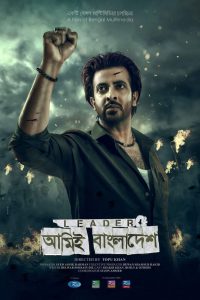 Leader: Amie Bangladesh (2023) – Full Movie Download & Watch FREE – .