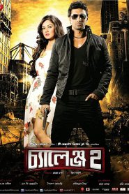 Challenge 2 (2012) – Full Movie Download & Watch FREE – .
