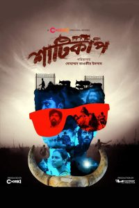 Shaaticup (2022) – Bangla Web Series – Full Series Download & Watch FREE – .