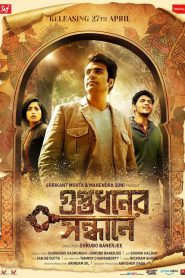 Guptodhoner Sondhane (2018) – Full Movie Download & Watch FREE – .