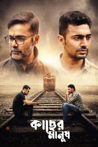 Kacher Manush – Full Movie Download & Watch FREE – .