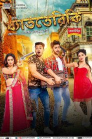 Dhatteriki (2017) Dhat Teri Ki – Full Movie Download & Watch FREE – .
