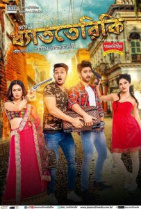 Dhatteriki (2017) Dhat Teri Ki – Full Movie Download & Watch FREE – .