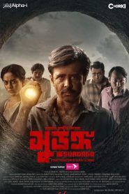 Surongo (2023) – Full Movie Download & Watch FREE – .