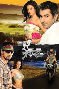 Dui Prithibi (2010) – Full Movie Download & Watch FREE – .