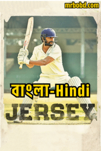 Jersey (2019) Bangla/Hindi Dual Audio – Full Movie Download & Watch FREE – .