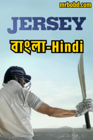 Jersey (2022) – Bangla/Hindi – Full Movie Download & Watch FREE – .