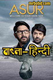 Asur – (2020-2023) – Season01-02 – Bangla/Hindi – Full Series Download & Watch FREE – .