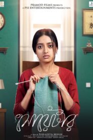 Sweater (2019) – Full Movie Download & Watch FREE – .