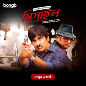 Mirapakay – Missile (2011) Bangla Dubbed – Full Movie Download & Watch FREE – .