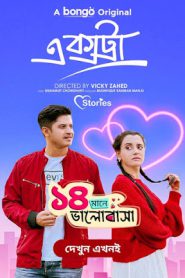 Extra (2024) Valentines Day Special – Full Natok Download & Watch FREE – .