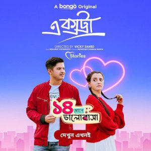 Extra (2024) Valentines Day Special – Full Natok Download & Watch FREE – .