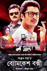 Byomkesh Bakshi (2015) – Full Movie Download & Watch FREE – .