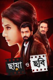 Chhaya O Chhobi (2017) Chaya O Chobi – Full Movie Download & Watch FREE – .