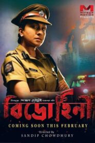 Bidrohini – Full Movie Download & Watch FREE – .