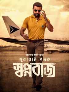 Swapnabaj – Soorarai Pottru (2022) Bengali Dubbed ORG – Full Movie Download & Watch FREE – .