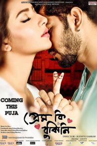 Prem Ki Bujhini (2016) – Full Movie Download & Watch FREE – .