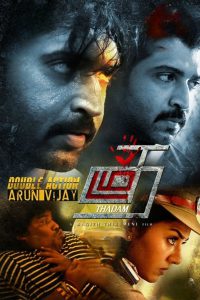Thadam (2019) Hindi Dubbed – Full Movie Download & Watch FREE – .
