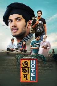 Ustad Hotel (2023) Bengali Dubbed – Full Movie Download & Watch FREE – .