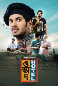 Ustad Hotel (2023) Bengali Dubbed – Full Movie Download & Watch FREE – .