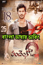 Sandakozhi 2 (2018) Bangla Dubbed – Full Movie Download & Watch FREE – .