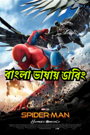 Spider-Man: Homecoming (2017) Bengali Dubbed – Full Movie Download & Watch FREE – .