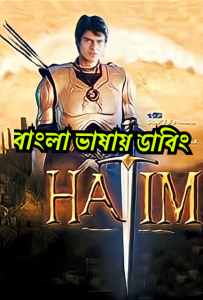Hatim (2003-2004) Season 1 – Episode 01-300 – Bangla Dubbed – Full Series Download & Watch FREE – .