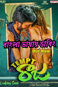 Tempt Raja (2021) [Bangla Dubbed ] – Full Movie Download & Watch FREE – .