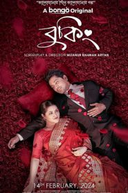 Booking (2024) Valentine Day Special – Full Natok Download & Watch FREE – .