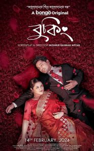 Booking (2024) Valentine Day Special – Full Natok Download & Watch FREE – .