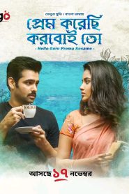 Prem Korechi Korboi Toh – Hello Guru Prema Kosame (2018) Bengali Dubbed – Full Movie Download & Watch FREE – .
