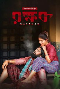Natakam – Rokkhok (2023) Bangla Dubbed – Full Movie Download & Watch FREE – .