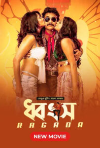 Dhongsho – (Ragada) (2023) [ORG- Bengali Dubbed] – Full Movie Download & Watch FREE – .