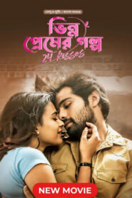 24 Kisses – Bhinno Premer Golpo (2024) Bengali Dubbed – Full Movie Download & Watch FREE – .