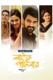Varudu Kaavalenu-Life Partner (2021) Bengali Dubbed ORG BongoBD – Full Movie Download & Watch FREE – .