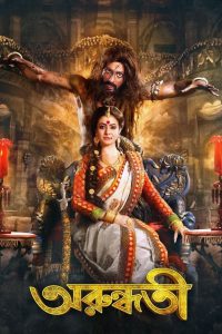 Arundhati – Full Movie Download & Watch FREE – .
