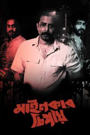 Mainkar Chipay (2020) – Full Movie Download & Watch FREE – .