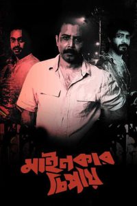 Mainkar Chipay (2020) – Full Movie Download & Watch FREE – .