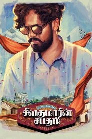 Sivakumarin Sabadham (2021) Tamil – Full Movie Download & Watch FREE – .