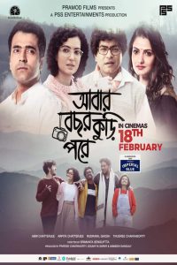 Abar Bochhor Koori Pore – Full Movie Download & Watch FREE – .