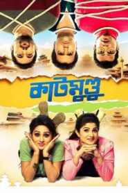 Katmundu (2015) – Full Movie Download & Watch FREE – .