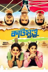 Katmundu (2015) – Full Movie Download & Watch FREE – .