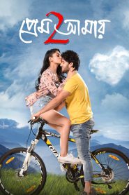 Prem Amar 2 (2019) – Full Movie Download & Watch FREE – .