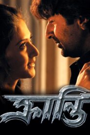 Kranti (2006) – Full Movie Download & Watch FREE – .
