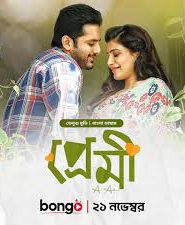 Premi (2024) – A Aa (2016) South Movie Bangla Dubbed – Full Movie Download & Watch FREE – .